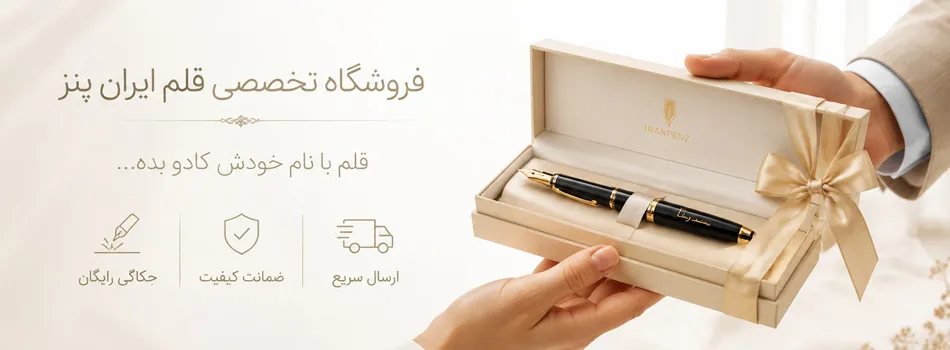 فروشگاه قلم ایران پنز حکاکی رایگان قلم