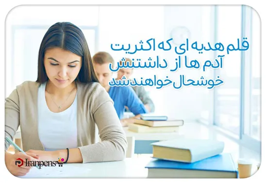 هدیه مناسب روز دانشآموز