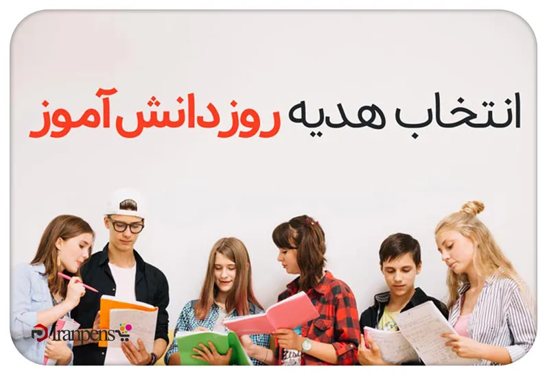 قلم و نوشتافزار هدیه دانشآموز