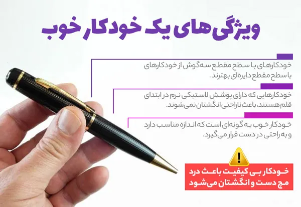 خودکار مناسب جزوهنویسی