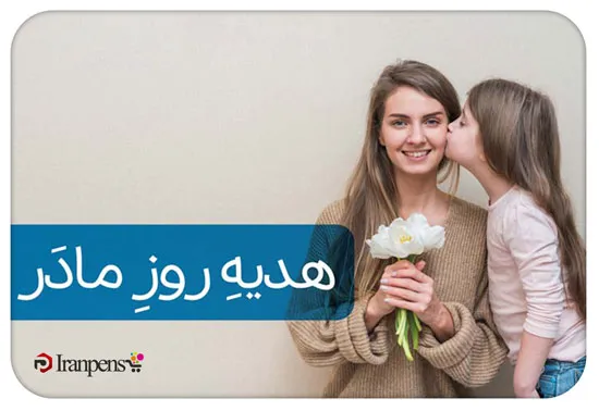 هدیه شخصی سازی شده با حکاکی نام مادر