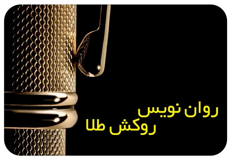 نوک قلم روکش طلا