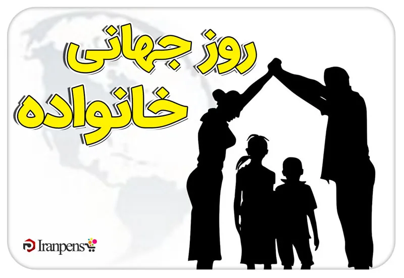 روز جهانی خانواده (۲۵ اردیبهشت)؛ اهمیت و هدیه مناسب