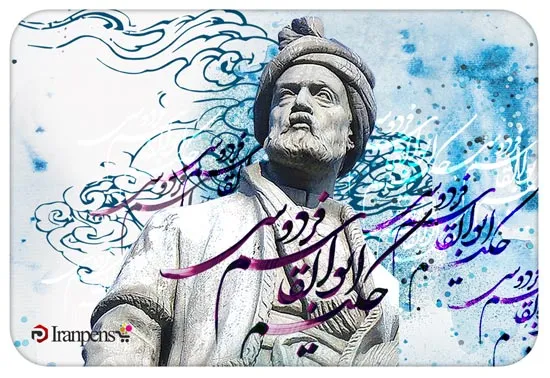 روز بزرگداشت حکیم ابوالقاسم فردوسی