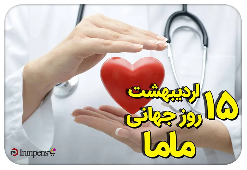 هدیه روز جهانی ماما (۱۵ اردیبهشت)؛ متن تبریک و ایده هدیه