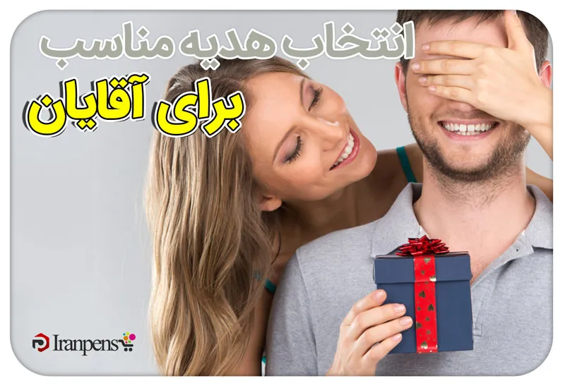 بهترین هدیه تولد برای آقایان؛ ایده‌های خاص و ماندگار