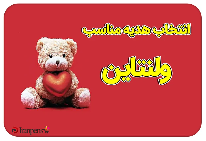 هدیه روز ولنتاین؛ ایده‌های شخصی برای خانم‌ها و آقایان