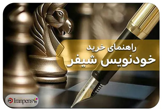راهنمای خرید خودنویس شیفر؛ انتخاب قطر نوک و مدل