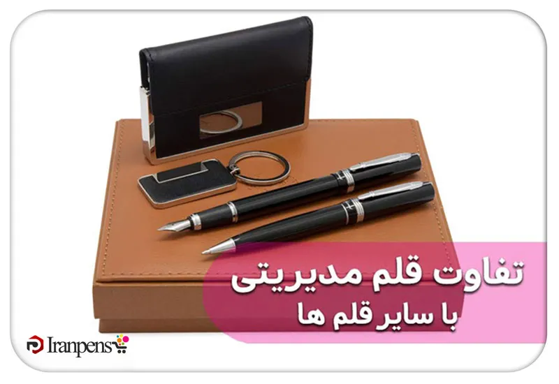 تفاوت قلم مدیریتی با سایر قلمها چیست؟ راهنمای شناخت