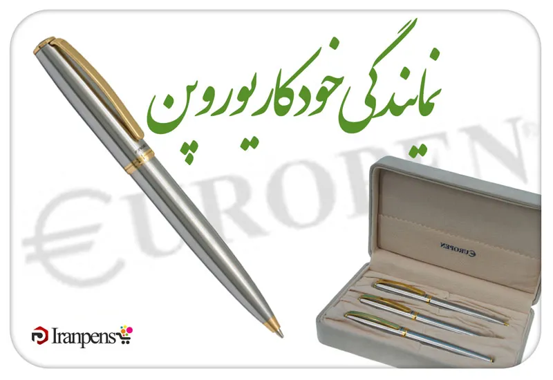 نمایندگی خودکار یوروپن؛ خرید مستقیم و تشخیص اصالت