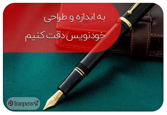 بدنه و طراحی خودنویس نفیس