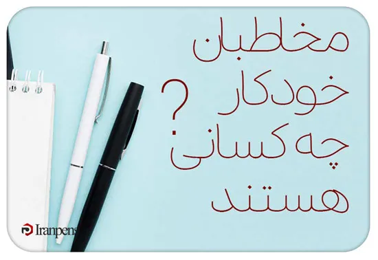 مقایسه خودنویس و خودکار نفیس برای هدیه