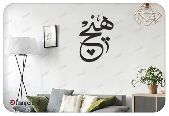 انواع تابلو خوشنویسی برای دکور