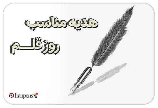 هدیه مناسب روز قلم؛ خودنویس نفیس با حکاکی اسم