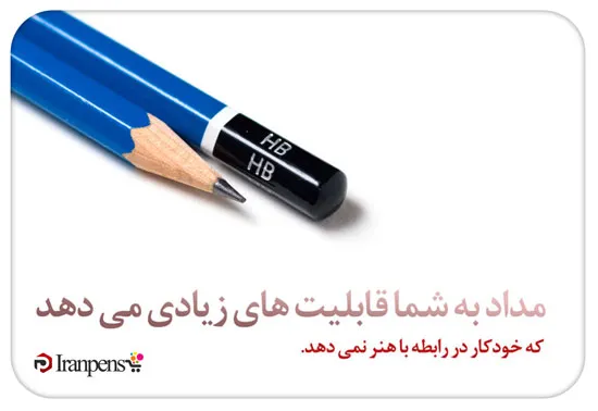 تفاوت خط خودکار و مداد روی کاغذ