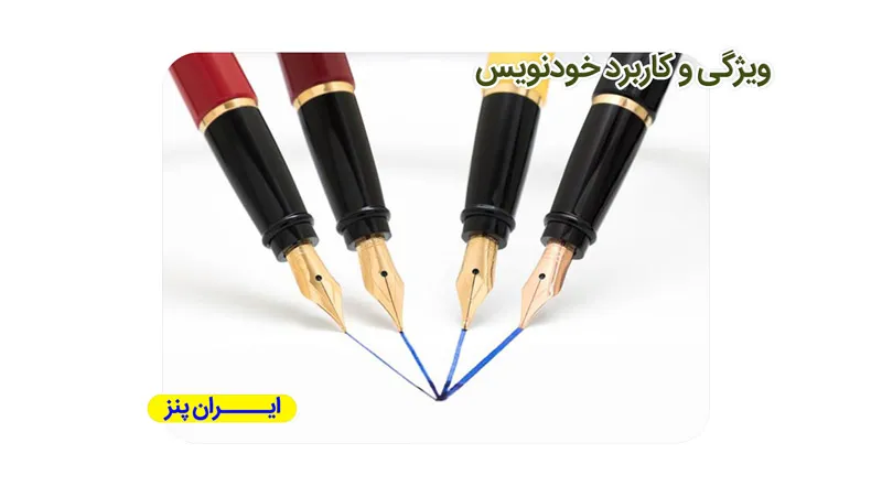 ویژگی و کاربرد خودنویس؛ شناخت نوک، بدنه و بسته‌بندی
